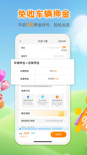 一嗨租车软件封面