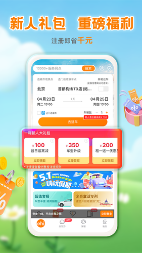 一嗨租车软件封面