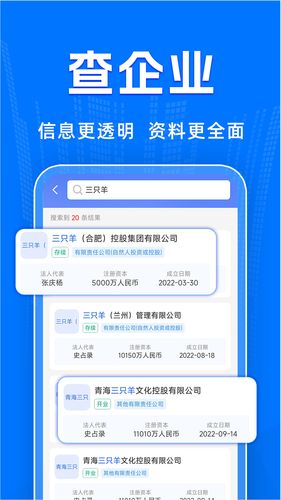 公司查询宝软件封面