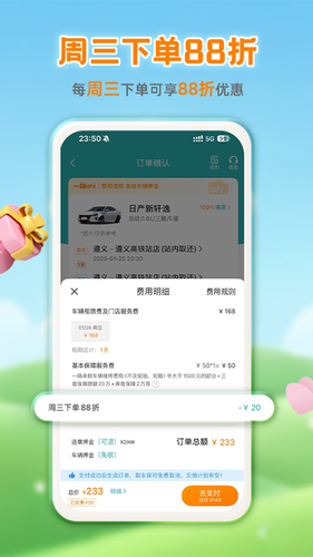 一嗨租车软件封面