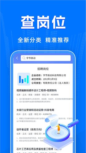 公司查询宝软件封面