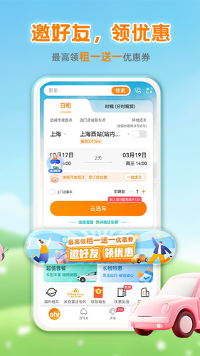 一嗨租车软件封面