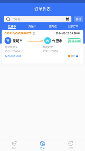 卉商通软件封面