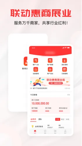 惠商通软件封面