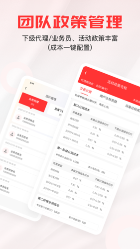 惠商通软件封面