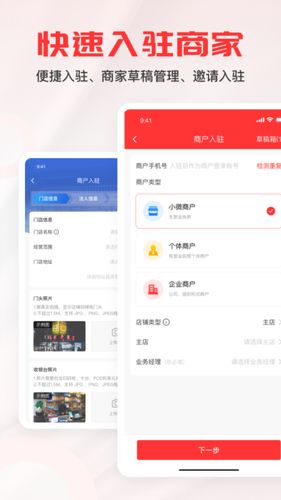 惠商通软件封面