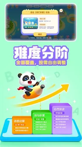 宝宝巴士ABC软件封面