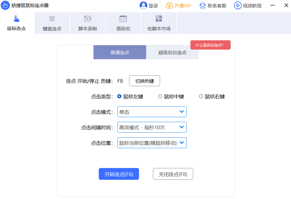 矫捷鼠鼠标连点器