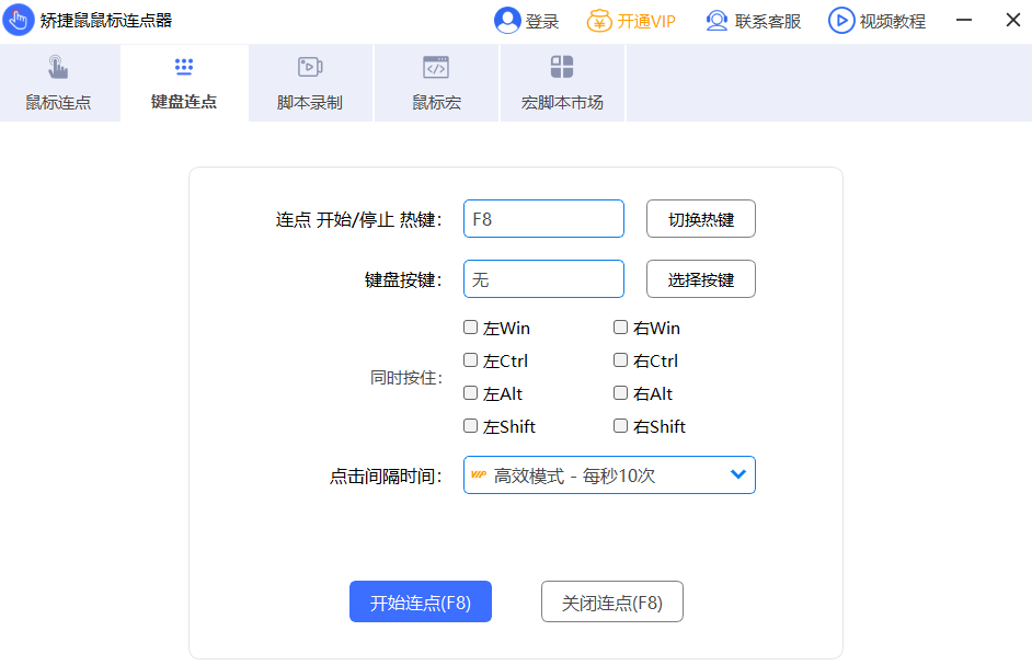 矫捷鼠鼠标连点器