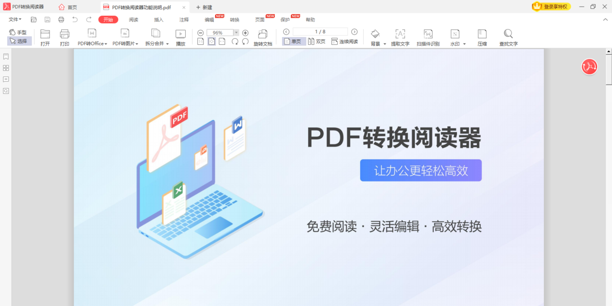 PDF转换阅读器