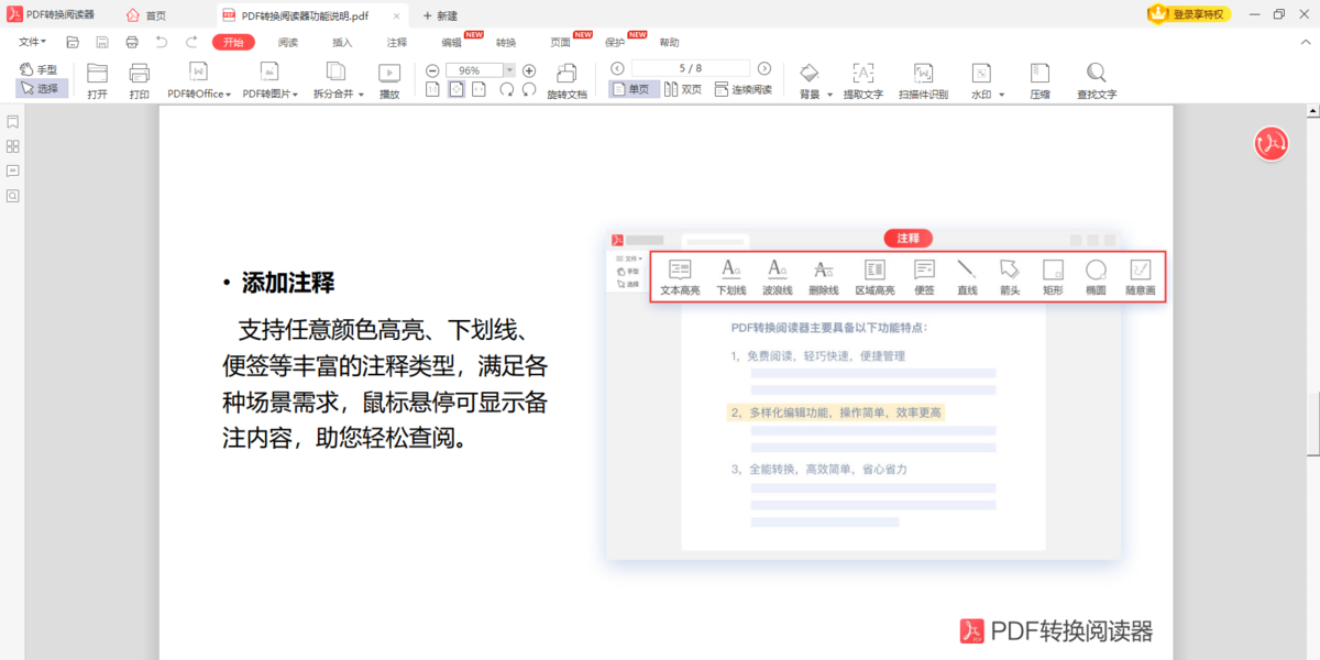 PDF转换阅读器