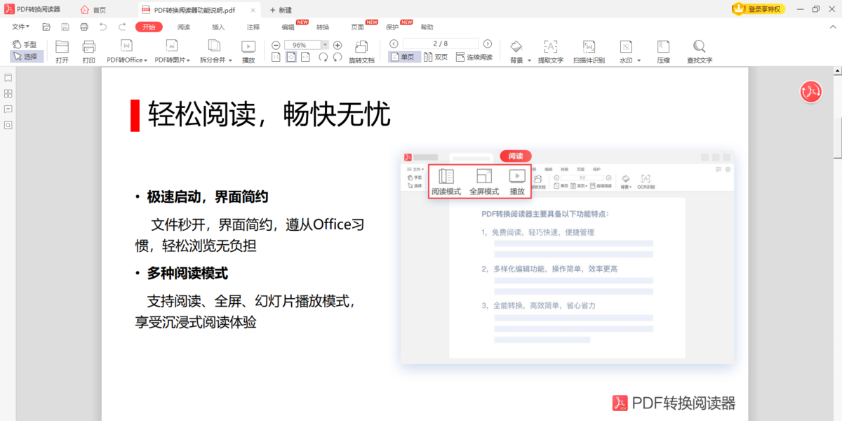 PDF转换阅读器