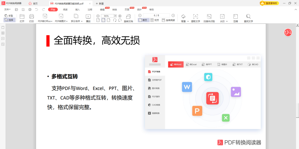 PDF转换阅读器