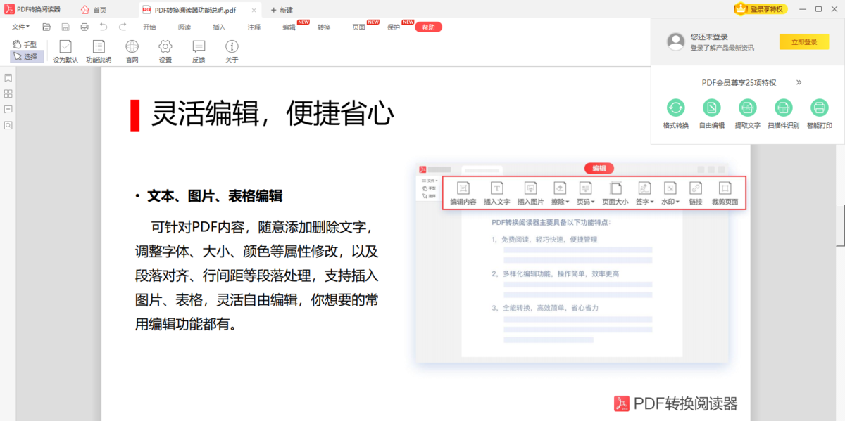 PDF转换阅读器