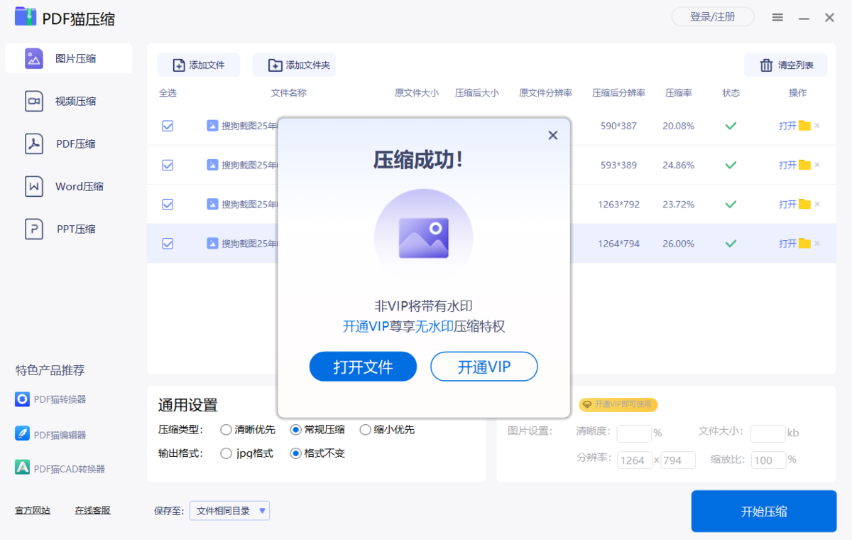 PDF猫压缩