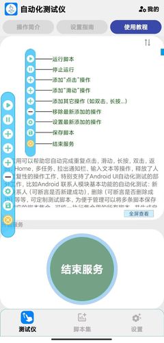 自动化测试仪软件封面