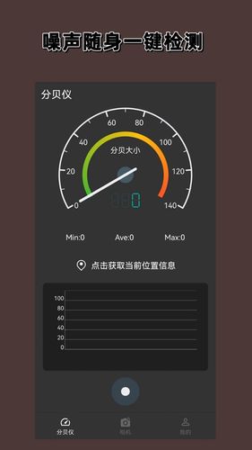 分贝噪声仪软件封面