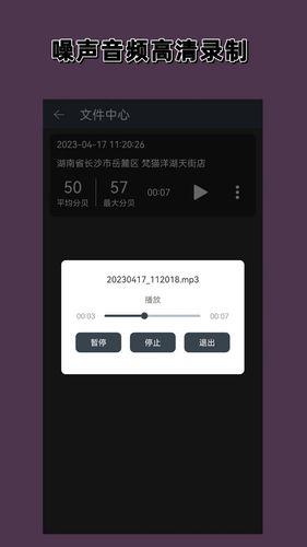 分贝噪声仪软件封面