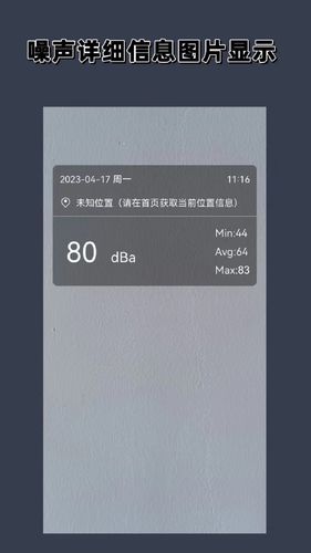 分贝噪声仪软件封面