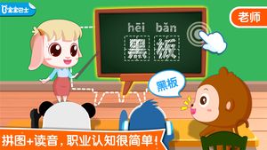 宝宝职业认知软件封面