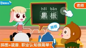 宝宝职业认知软件封面