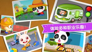 宝宝职业认知软件封面