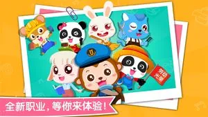 宝宝职业认知软件封面