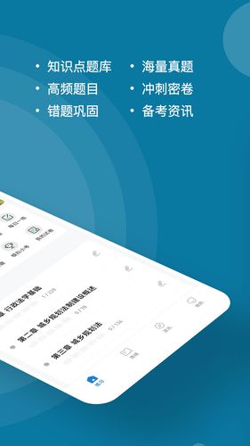 城乡规划师练题狗软件封面