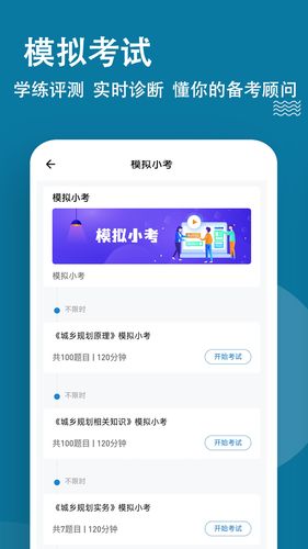 城乡规划师练题狗软件封面