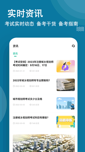 城乡规划师练题狗软件封面