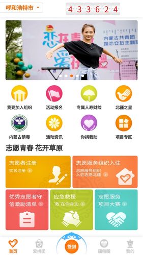 志愿北疆软件封面