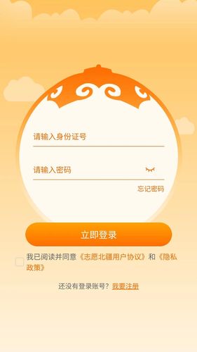 志愿北疆软件封面
