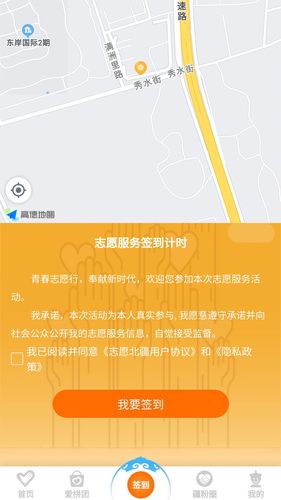 志愿北疆软件封面