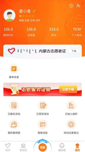 志愿北疆软件封面
