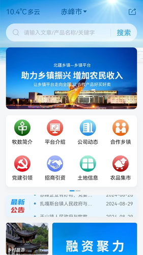 北疆乡镇软件封面