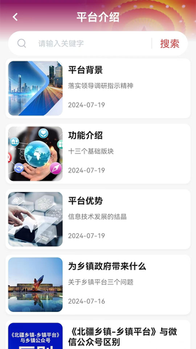 北疆乡镇软件封面