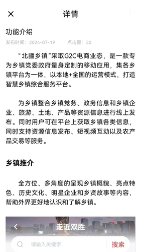 北疆乡镇软件封面