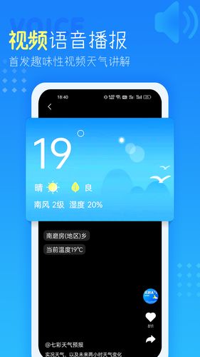 天气预报软件封面