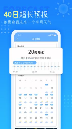 天气预报软件封面