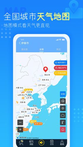 天气预报软件封面