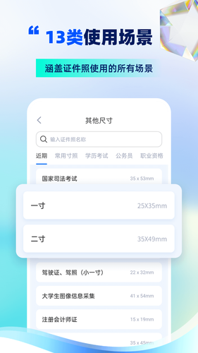 精美证件照软件封面