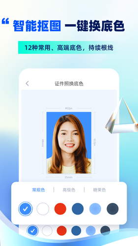精美证件照软件封面