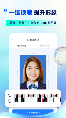 精美证件照软件封面