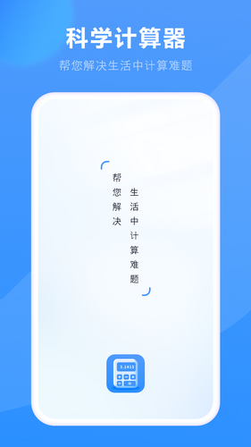 高清计算器软件封面