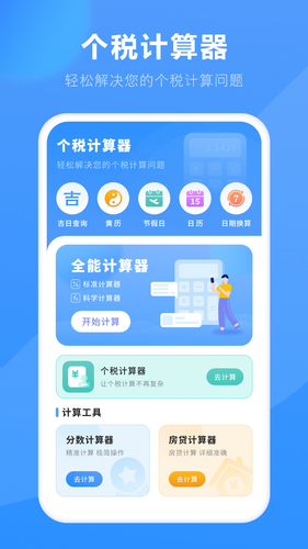高清计算器软件封面