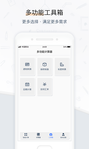 计算器软件封面