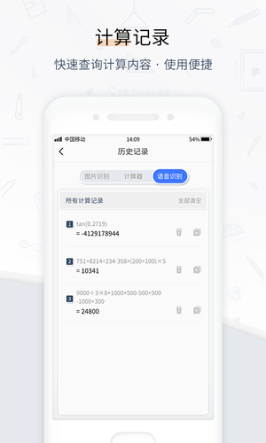 计算器软件封面