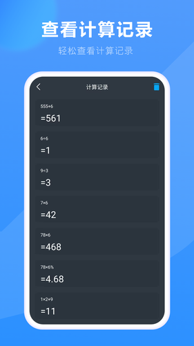 高清计算器软件封面