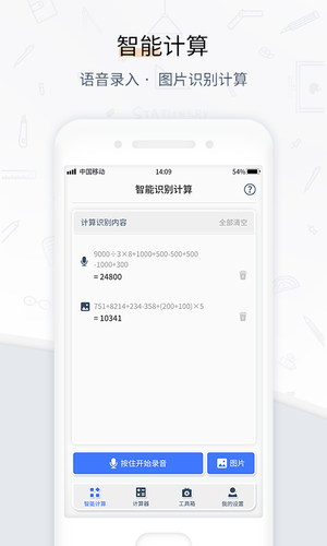 计算器软件封面