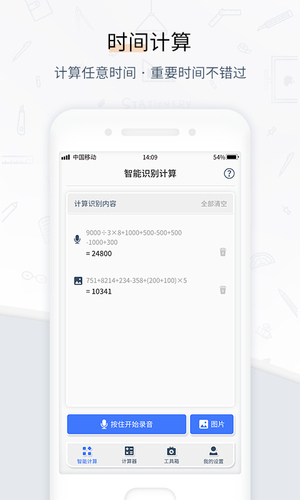 计算器软件封面